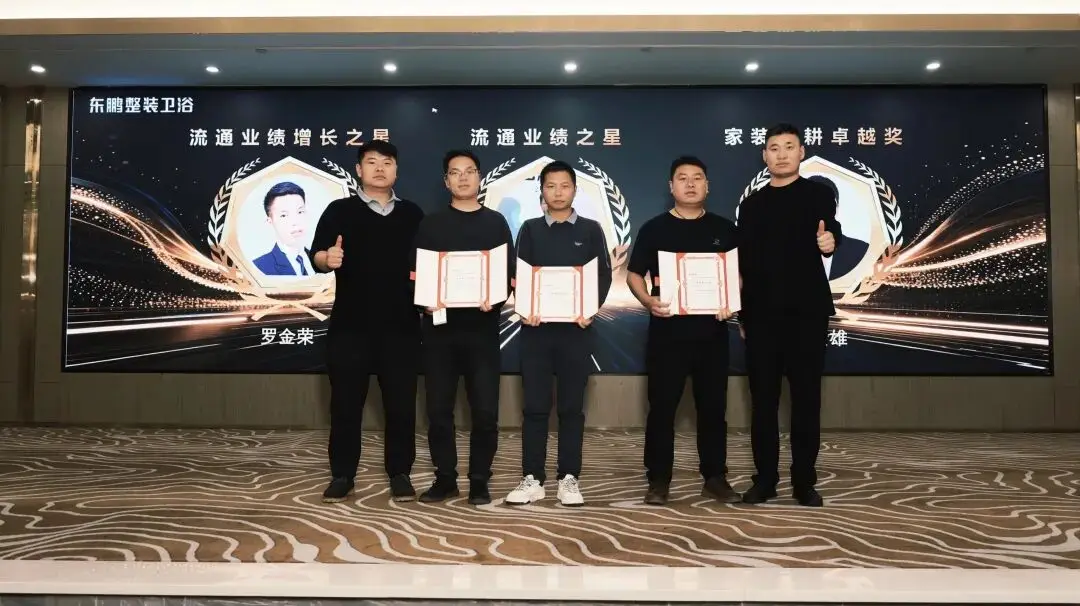 智啟新章·聚力遠航｜2026年東鵬整裝衛浴營銷開年動員大會暨頒獎典禮圓滿成功