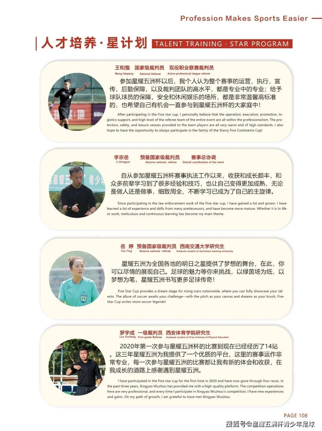 常年招聘｜北京星耀五洲國際體育發展有限公司招聘公告