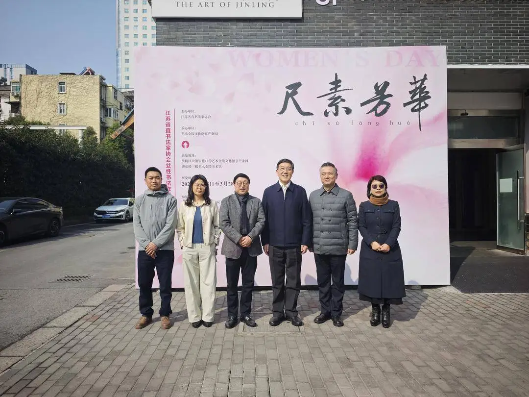 江蘇省直書協女性書法展在藝術金陵舉辦
