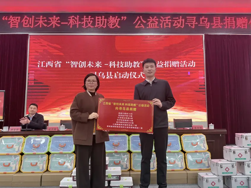 智創未來 情暖校園——尋烏縣實驗小學圓滿承辦“科技助教”公益捐贈儀式