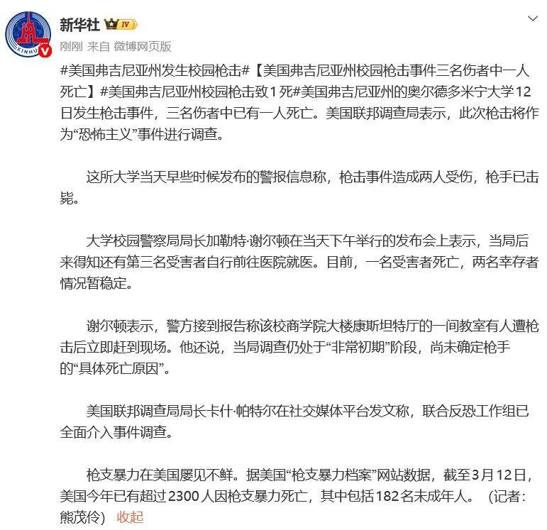 美國一大學發生槍擊事件