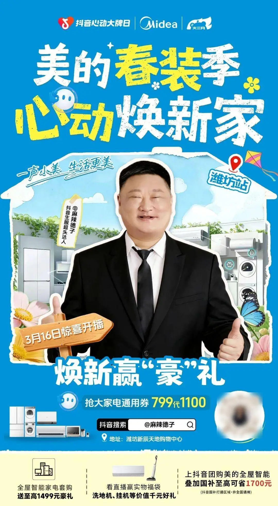 原創速衝！“好客山東・美食爭霸賽” 濰坊美食推廣季即將啟動！非遺美食、家電特惠、烤肉節……