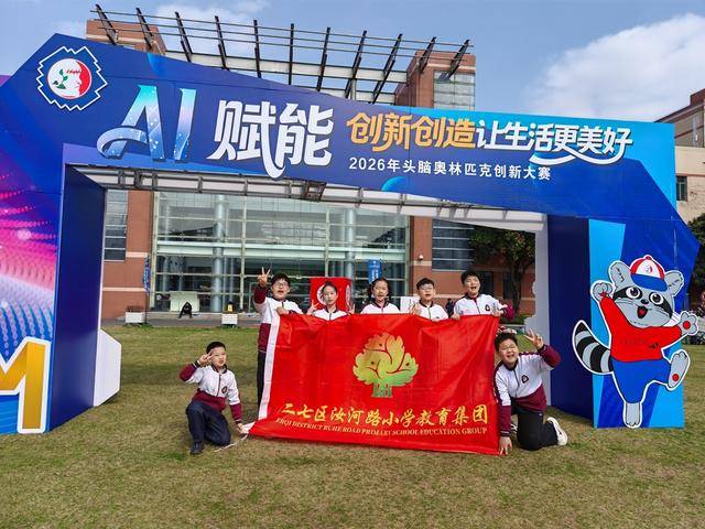 喜報：科創逐夢，載譽歸來！汝河路小學斬獲國賽二等獎