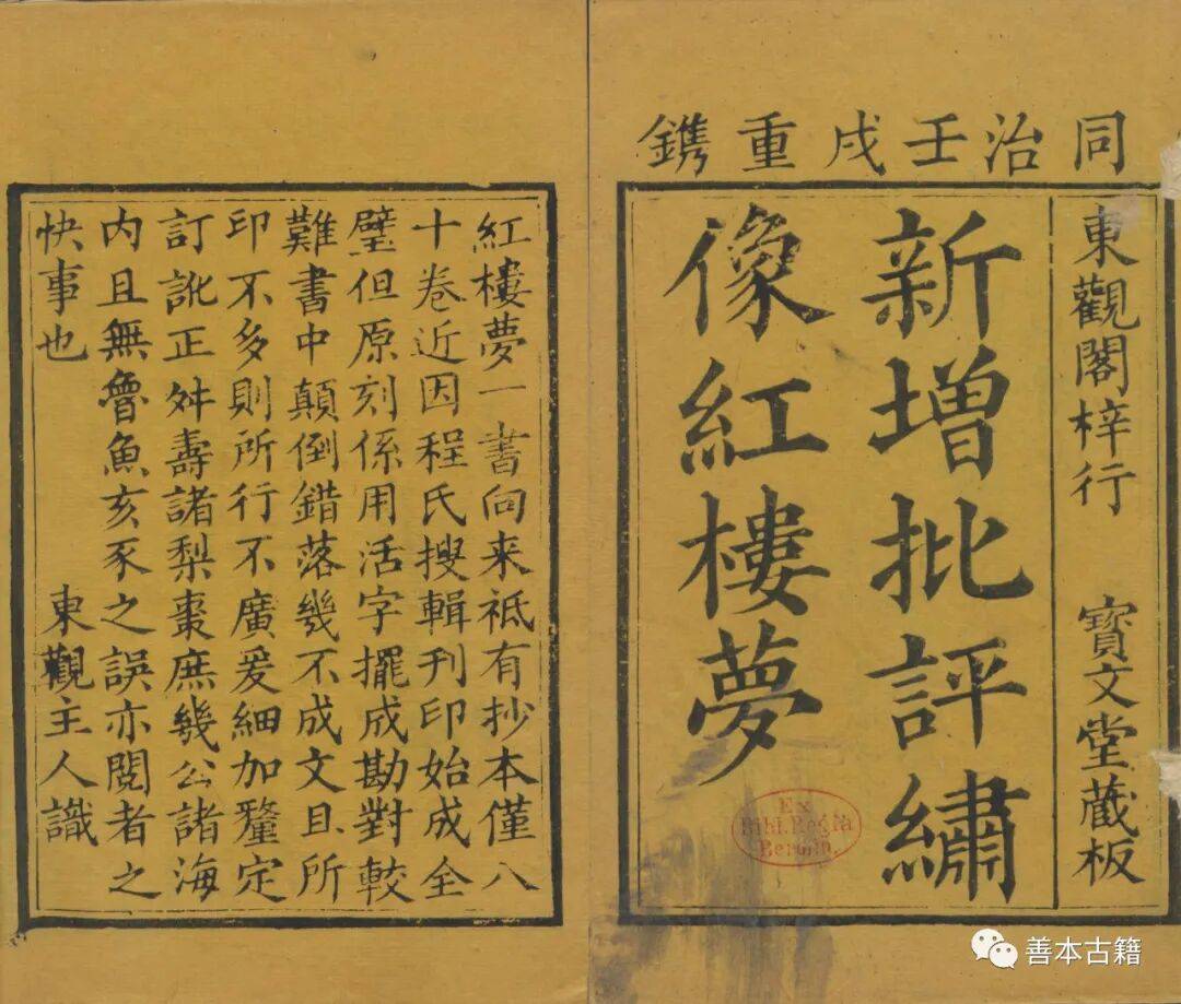 柏林國立圖書館的中文藏書
