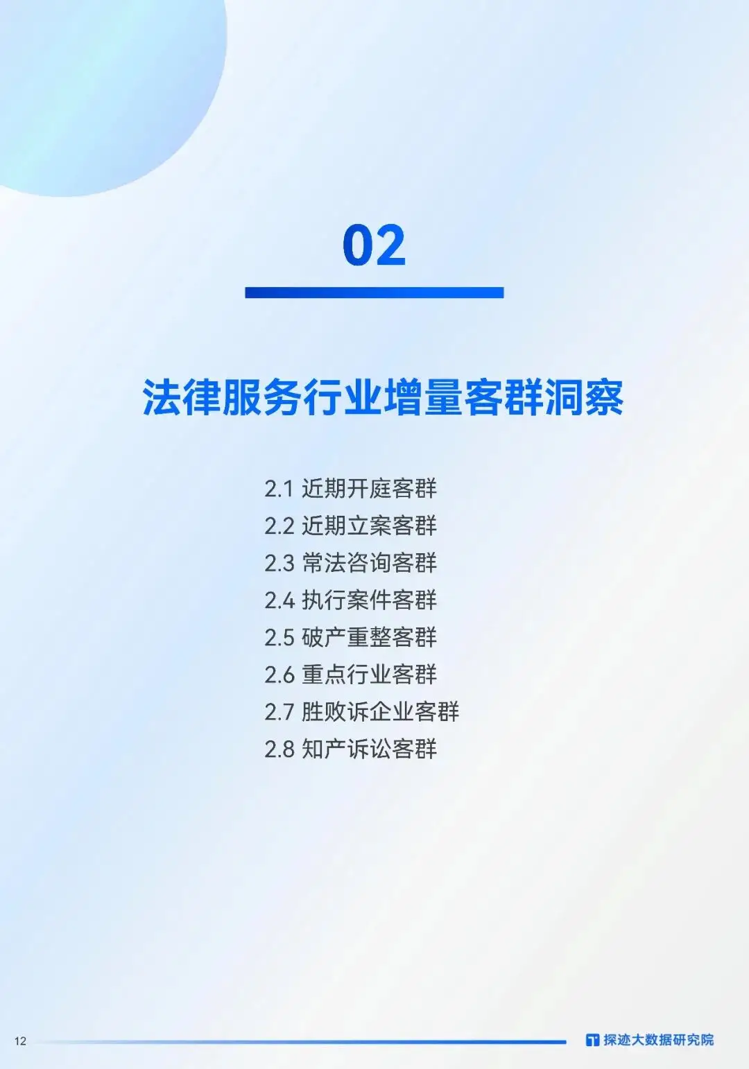 2026年中國法律服務行業發展趨勢