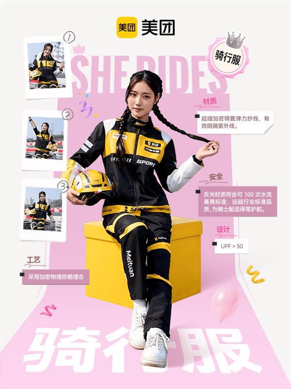 專為女性設計！美團官宣行業首件女性騎手服