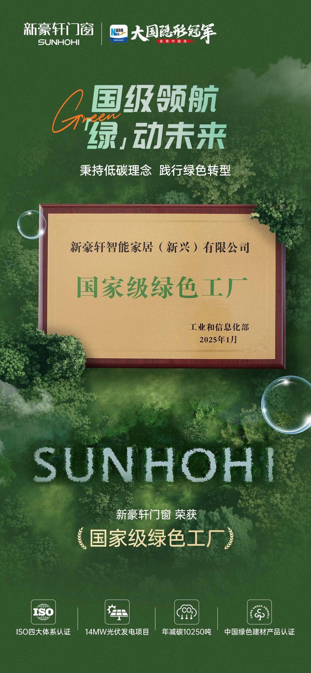 傑出貢獻獎｜新豪軒門窗紮根千億街道，以實業擔當共繪發展藍圖