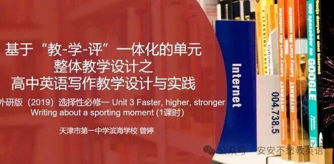 收藏級！全國一等獎課例：曾婷老師《怎樣寫好一個 “運動瞬間”》說課逐字稿