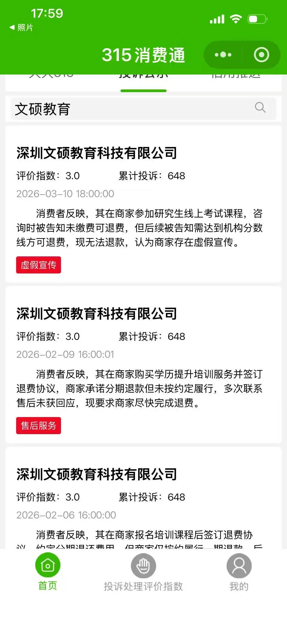 從“名校培優”到“直招”：記者暗訪無資質考研培訓機構招生套路