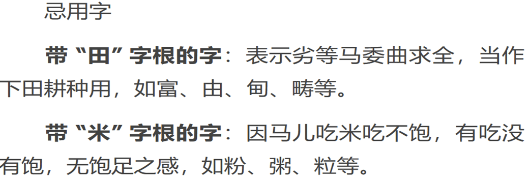 中國易經起名大師謝詠詳解，2026年馬寶寶起名宜用字和忌用字