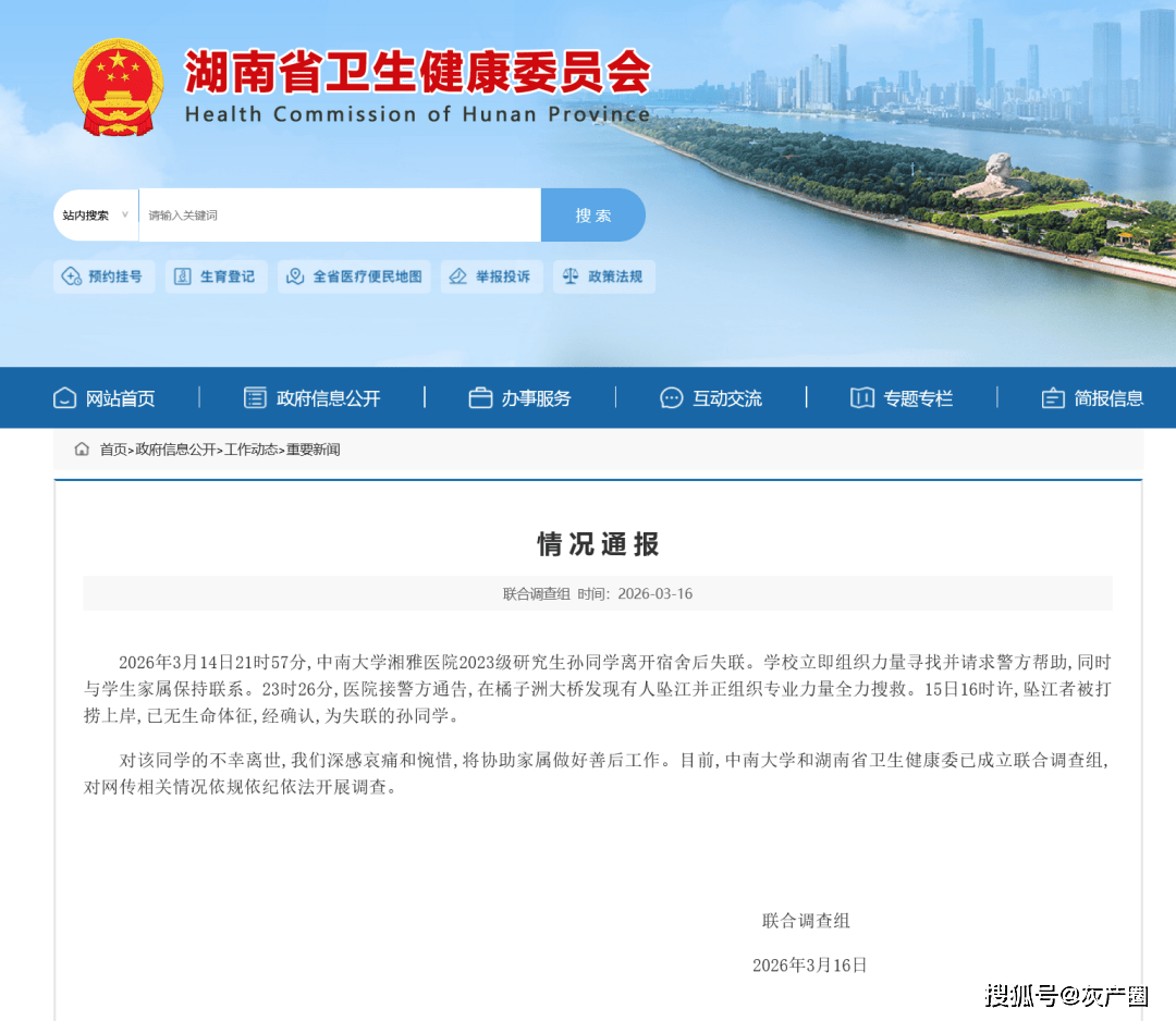 湘雅醫院一研究生墜江身亡，本科同學發聲：她性格開朗，成績優秀，沒聽說過和老師同學有矛盾