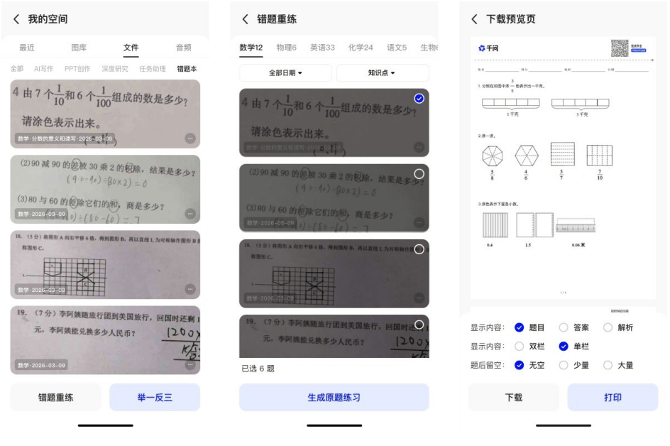 千問上線AI講教材能力，首批覆蓋小學階段語文、數學