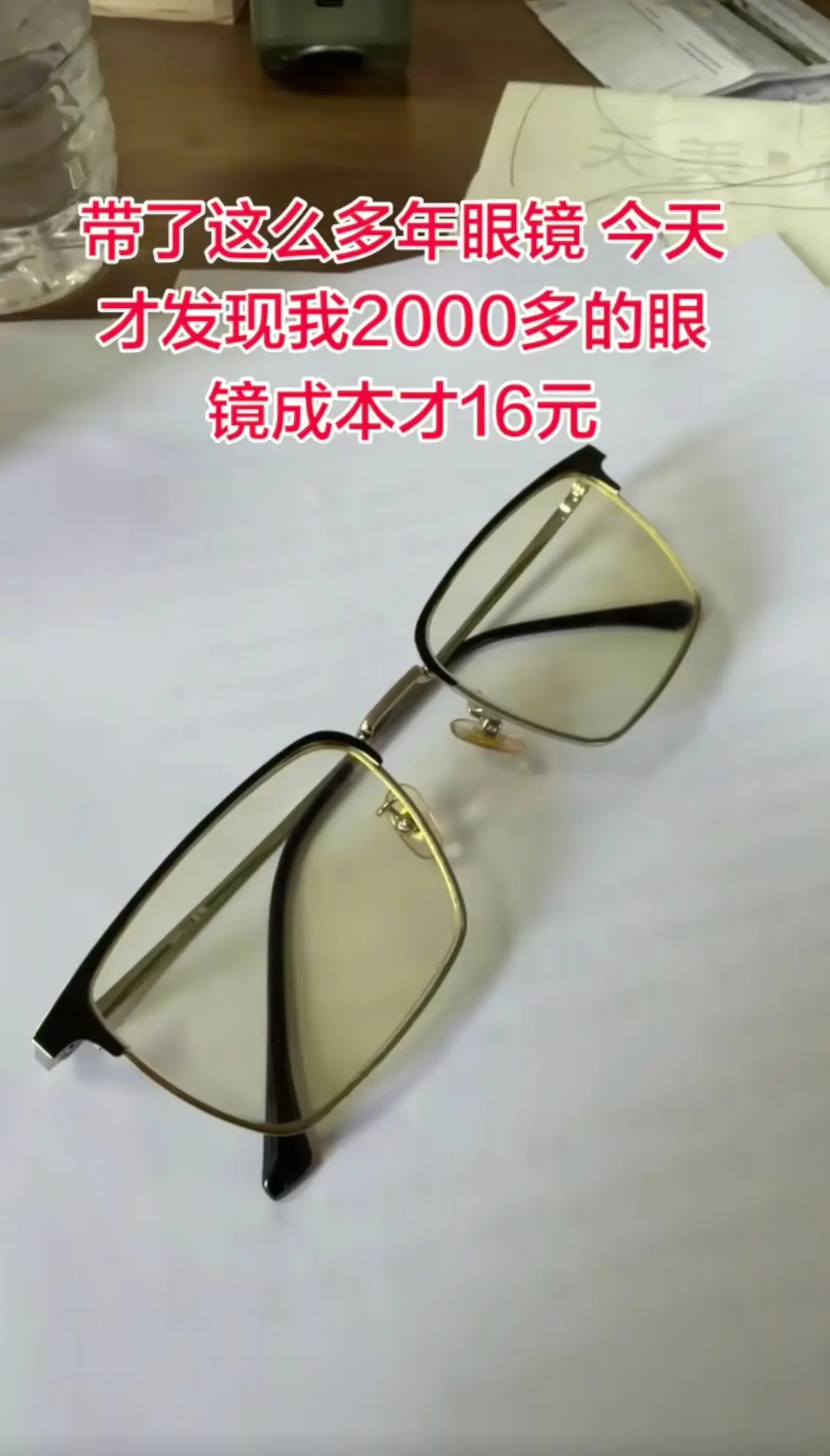 原創媒體曝光眼鏡暴利引發熱議 廣大網友義憤填膺憤憤不平