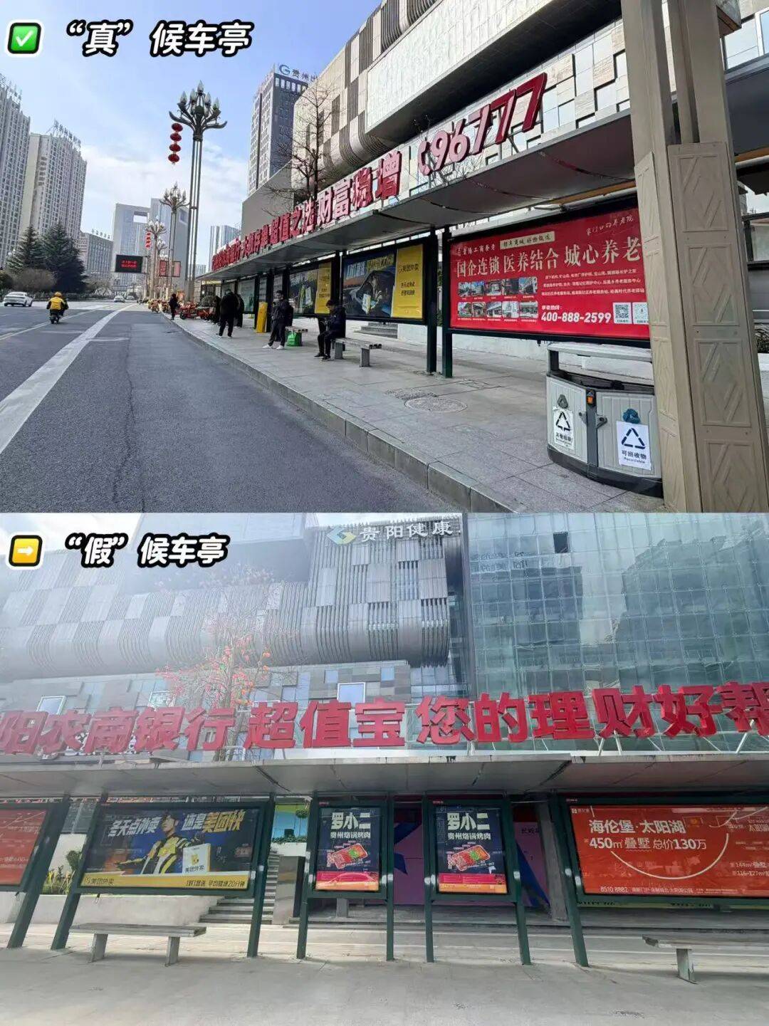 貴陽街頭出現“真假候車亭”？部門快速整改