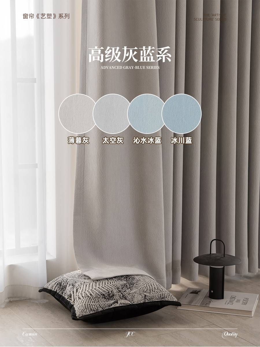 好窗簾是什麼？天洋窗簾新品《藝塑》全析