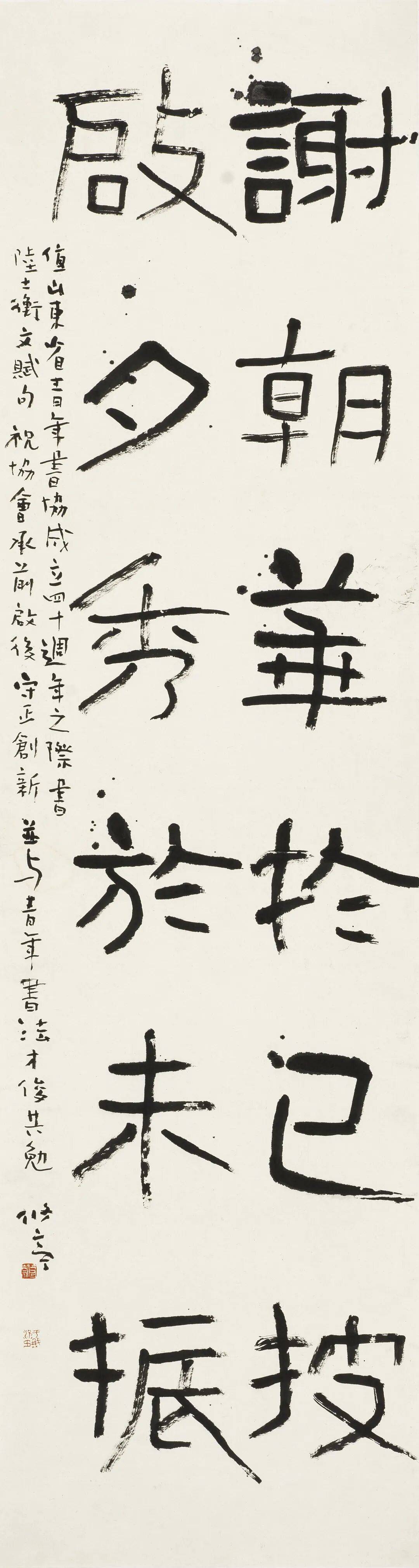 山東省青年書法家協會成立40週年書法大展將於3月26日在山藝美術館開幕