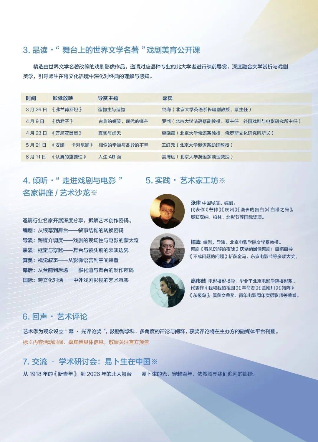 “幕·光之約”北京大學2026戲劇與電影藝術季啟幕 | 全年好戲不斷