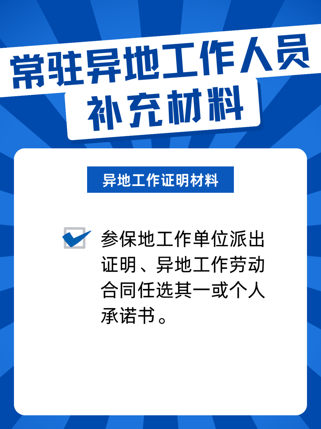 貴州的父老鄉親，這份跨省異地就醫備案全攻略請您收藏！
