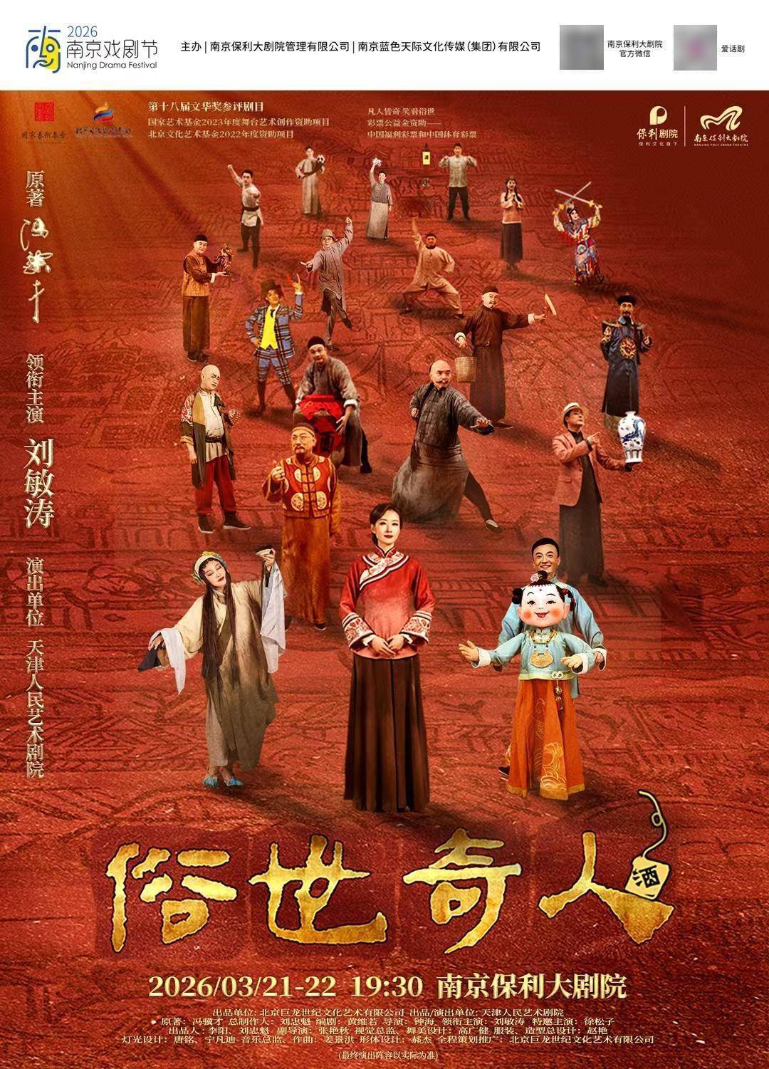 推進“戲劇進商圈”，新增“戲曲單元”，2026南京戲劇節亮點頻出