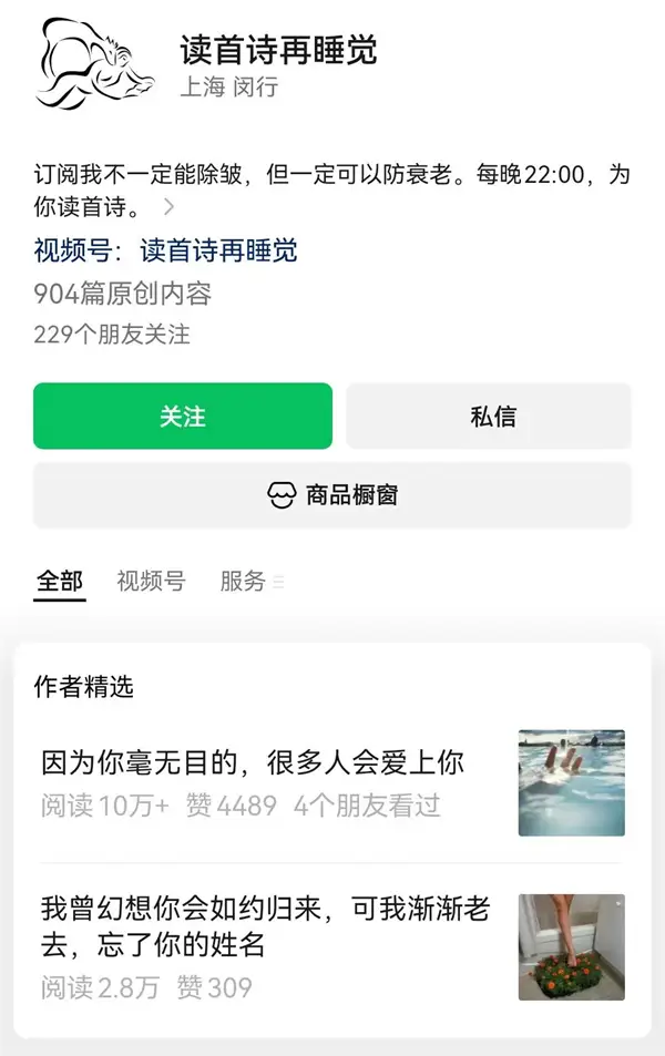 社交媒體時代的詩歌