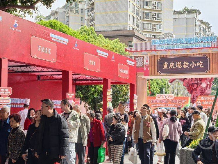 “西南F4”美食匯聚大渡口 首屆成渝地區雙城經濟圈特色小吃美食節供銷兩旺