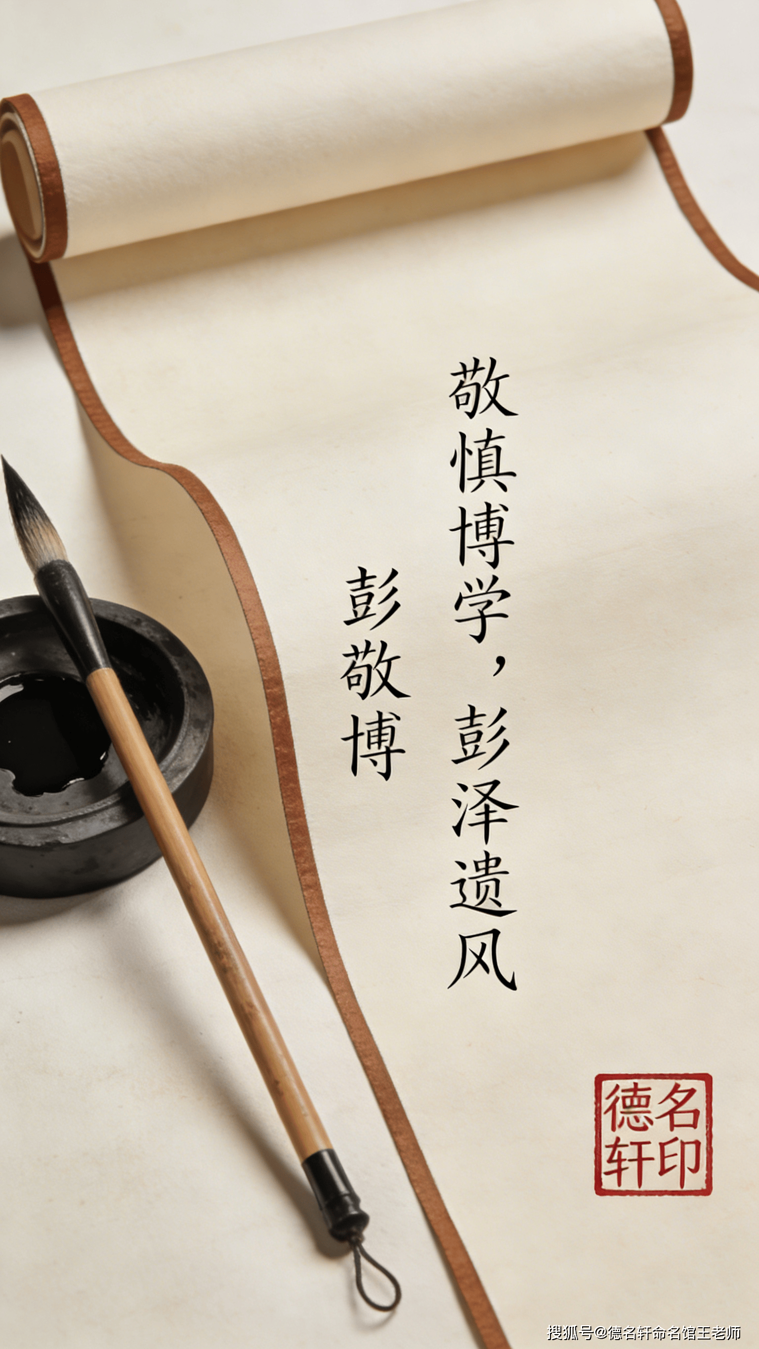 原創寶寶起名案例 彭敬博：敬慎博學，彭澤遺風