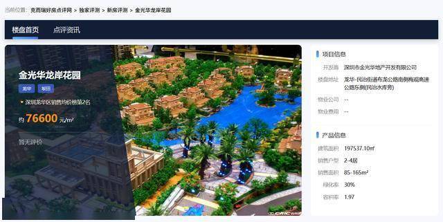 深圳掛牌華南物流園宅地，區域價值被持續看好