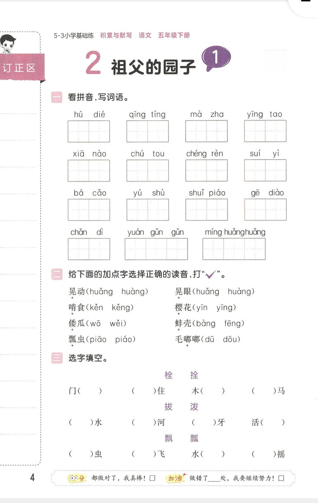 2026春《五三積累與默寫》語文五年級下冊（電子版可列印）