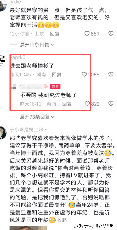 原創男生穿“拉夫勞倫”面試考研，網友懵了：你比導師還有錢咋要你