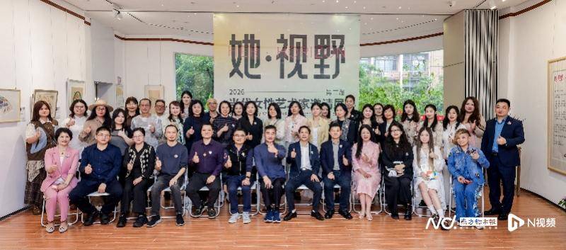 聚焦當代女性藝術創作：「她·視野」2026邀請展亮相羊城