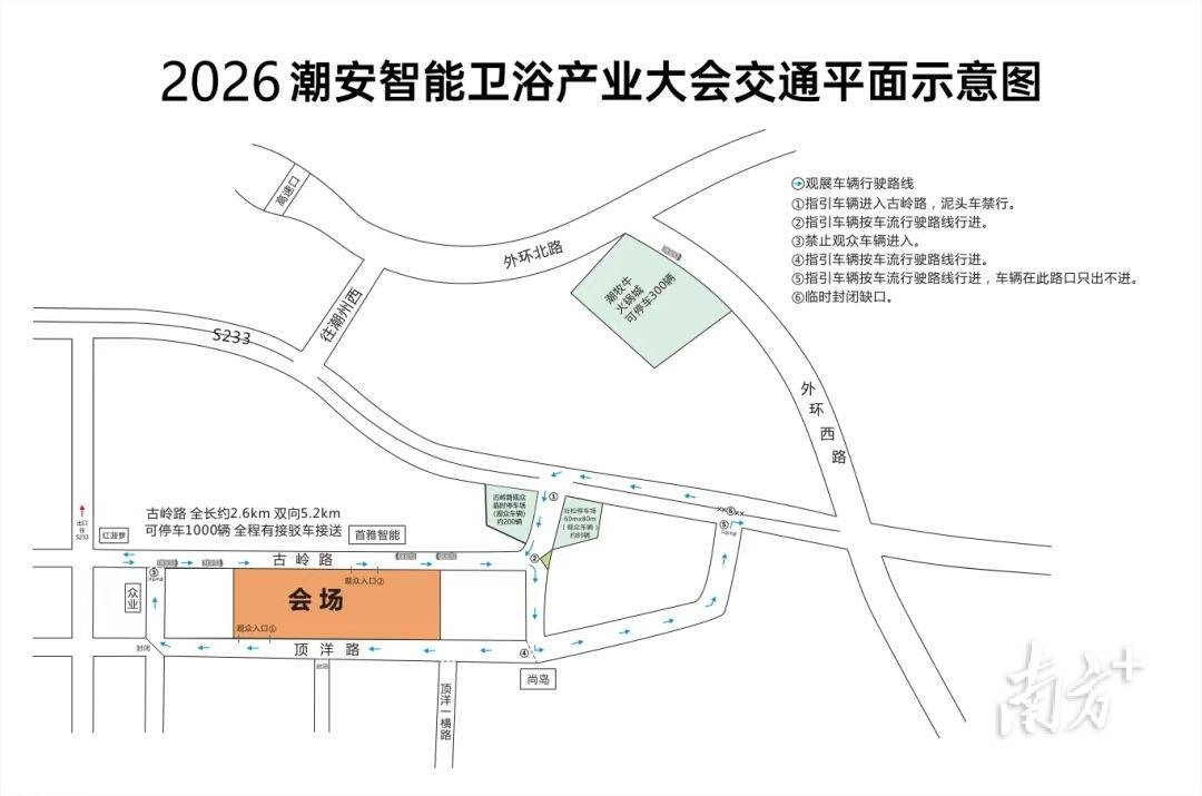 準備好了！2026潮安智慧衛浴產業大會明日啟幕