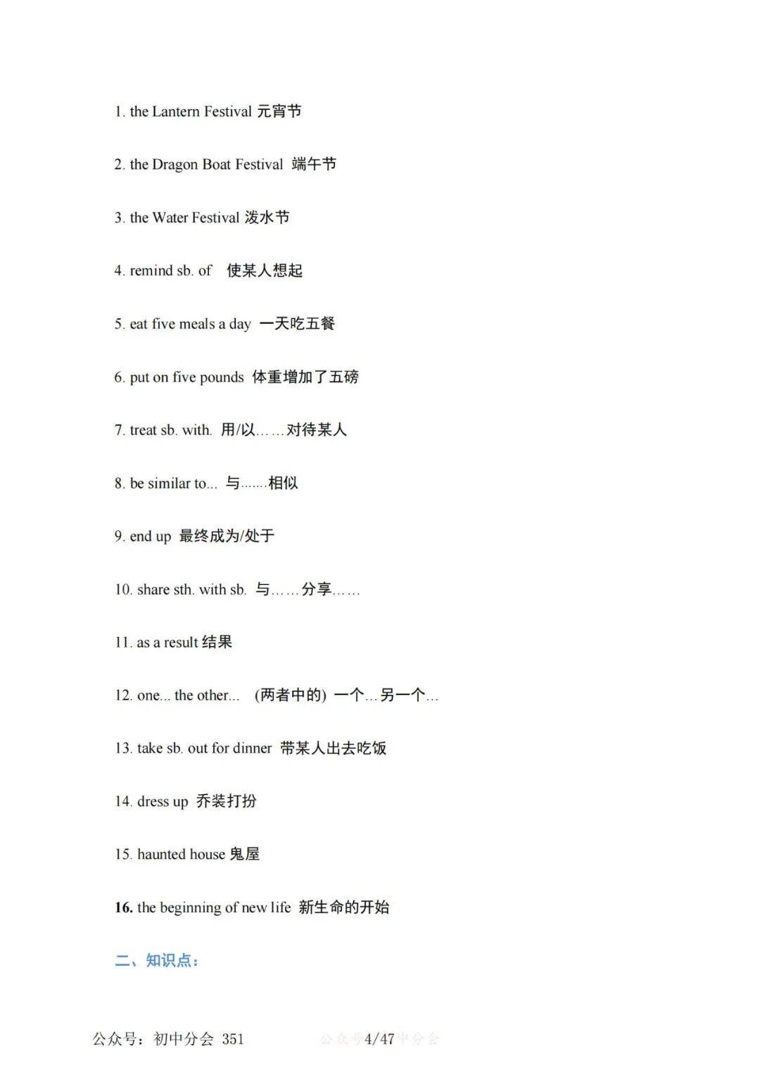 收藏轉發｜英語九年級全一冊知識點梳理總結