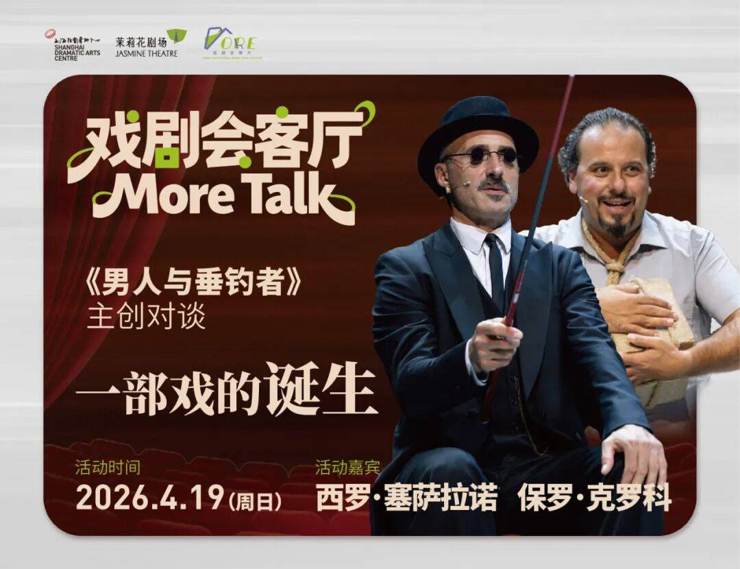 活動報名 | 劉擎、保羅·克羅科、西羅·塞薩拉諾、陳峰齊聚戲劇會客廳！