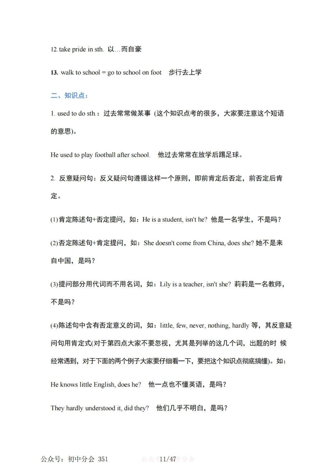 收藏轉發｜英語九年級全一冊知識點梳理總結