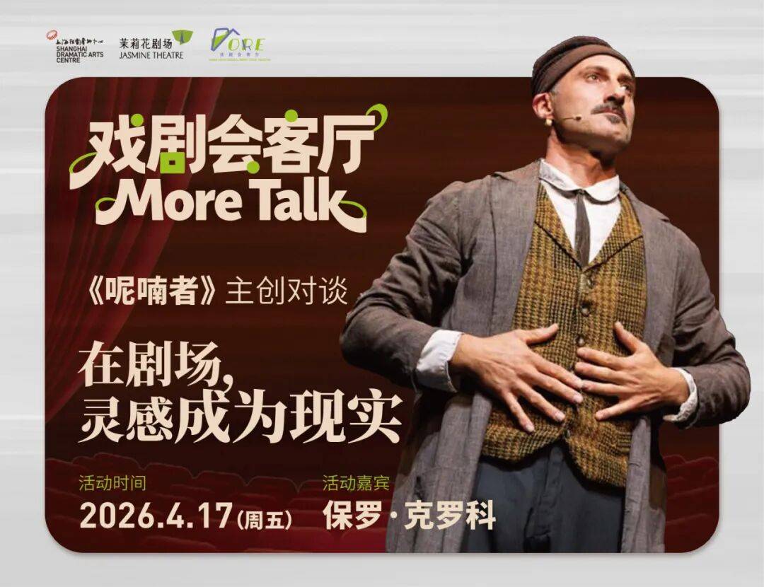 活動報名 | 劉擎、保羅·克羅科、西羅·塞薩拉諾、陳峰齊聚戲劇會客廳！