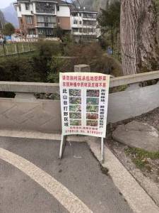彭州白鹿頂村民立牌 勸導遊客文明旅遊