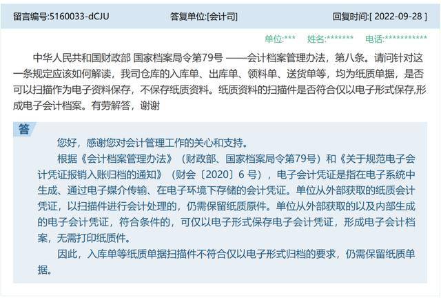 財政部回覆：紙質資料的掃描件是否可僅以電子形式儲存形成電子會計檔案？