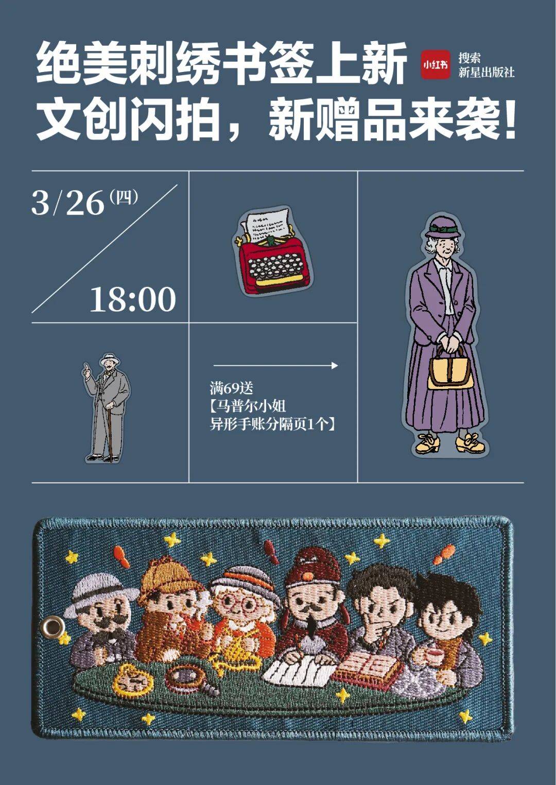 絕美刺繡書籤上新！文創閃拍還有新贈品！