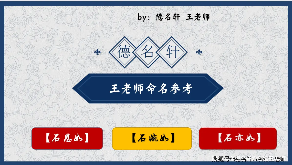 原創2026年寶寶起名案例 石恩如：恩澤如石，厚重恆長