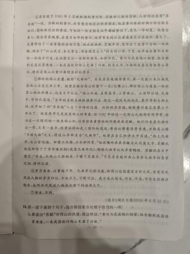 原創鄂州作家龐良君散文《閒坐九曲亭》被選編湖北省中學教輔《新中考導航》