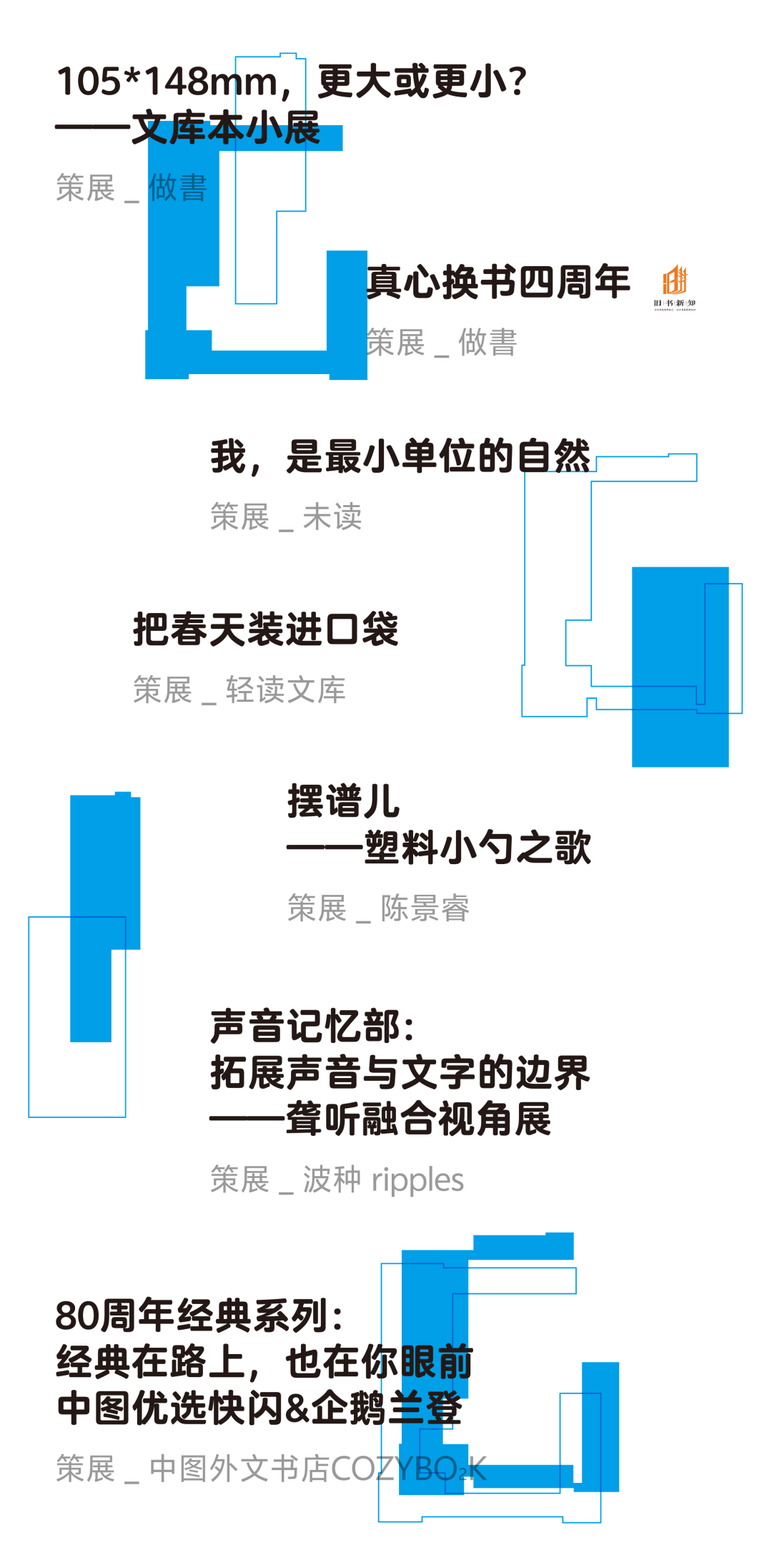 等到春暖豔陽天，你我北京見！| 2026做書圖書市集