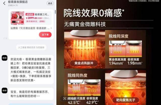 射頻美容儀強監管在即，極萌新推“黃金微雕”涉嫌擦邊醫美