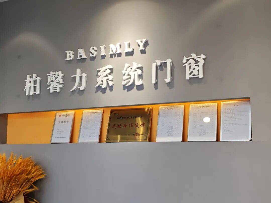 寶泰隔熱條賦能山西柏馨力門窗共築門窗行業新未來