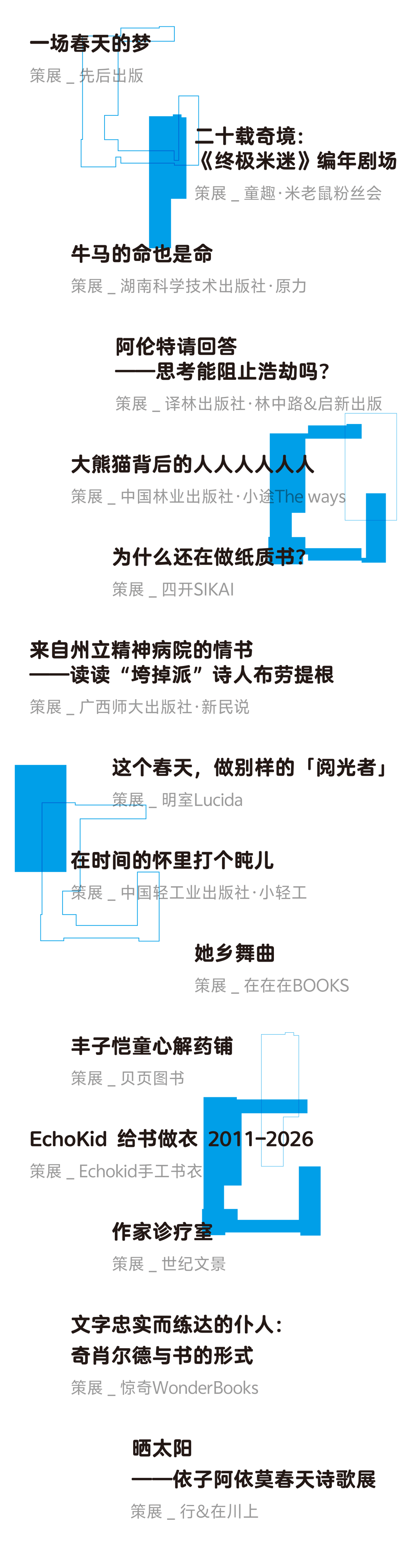等到春暖豔陽天，你我北京見！| 2026做書圖書市集