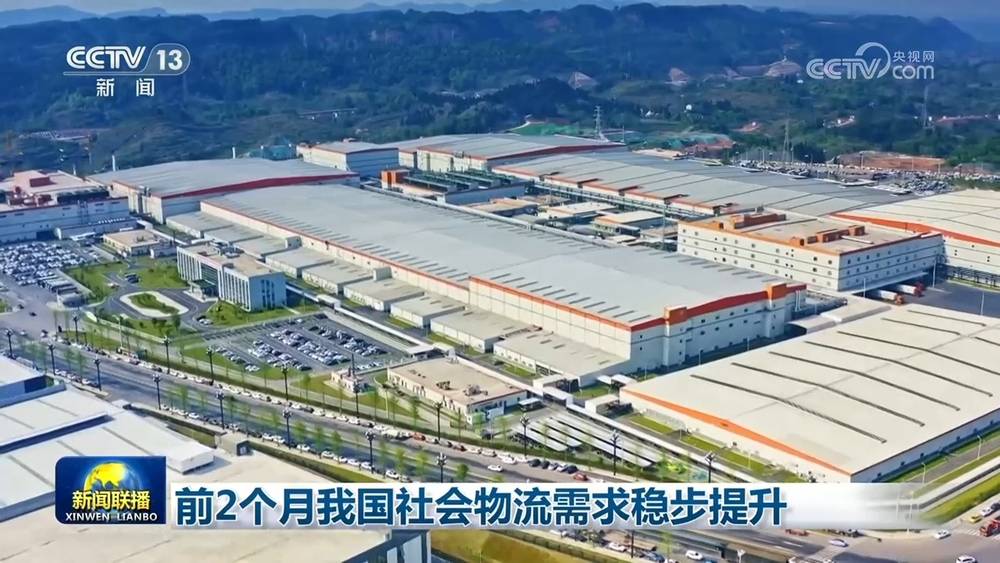 前2個月我國社會物流需求穩步提升