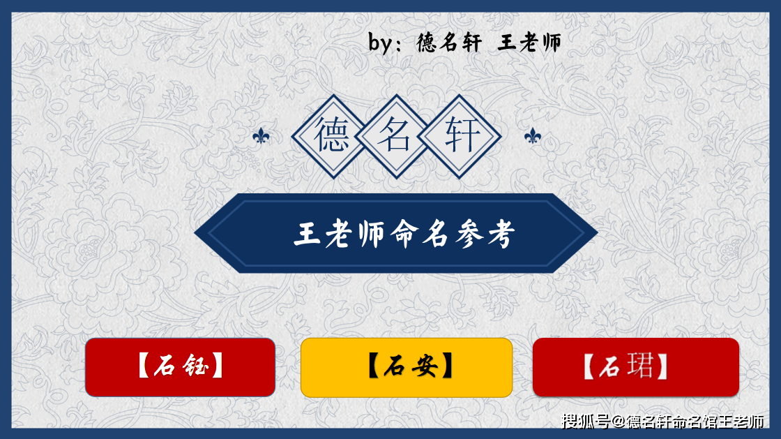原創2026年寶寶起名案例 石安：心若磐石，身自泰安