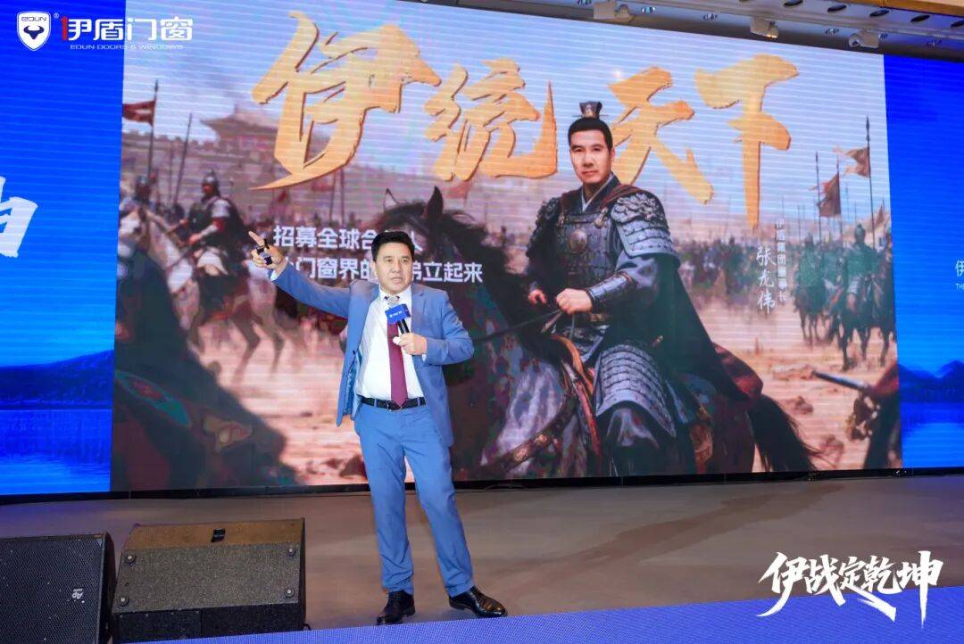 伊盾門窗第十六屆經銷商戰略峰會暨感恩嘉年華圓滿收官！