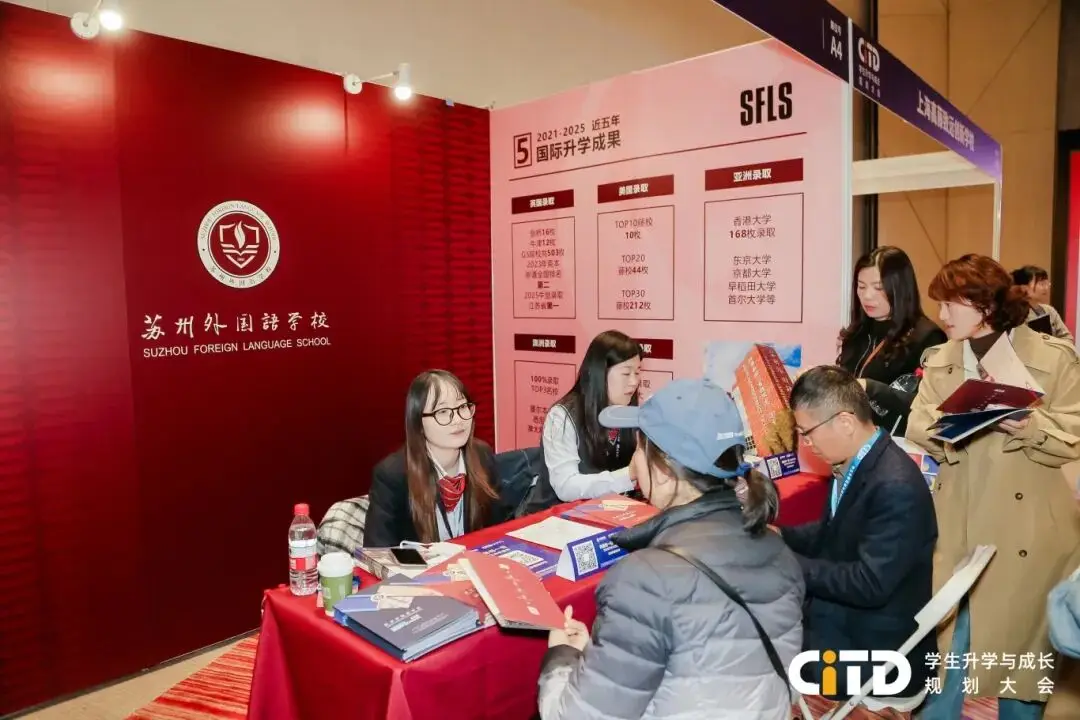 CITD蘇州站圓滿落幕！教育大咖解碼升學趨勢，熱門牛校一站直達