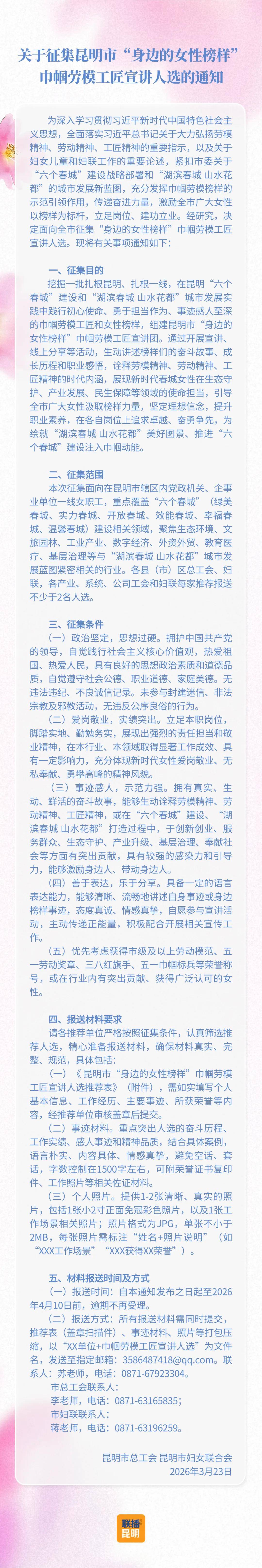 尋找“身邊的女性榜樣”！昆明市巾幗勞模工匠宣講團等你加入