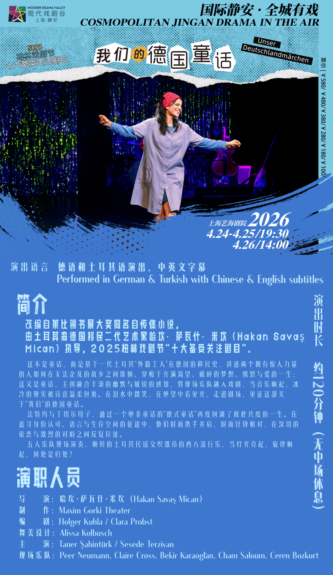 真好·2026上海·靜安現代戲劇谷｜完 整 戲 單